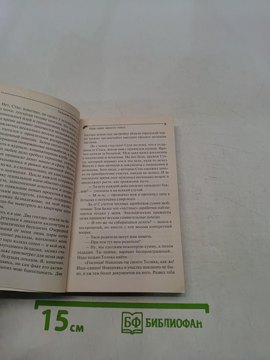 Удар ниже черного пояса