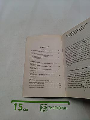 Хазарский словарь