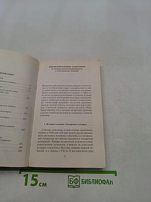 Хазарский словарь