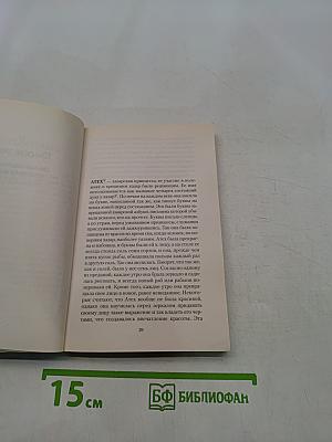 Хазарский словарь