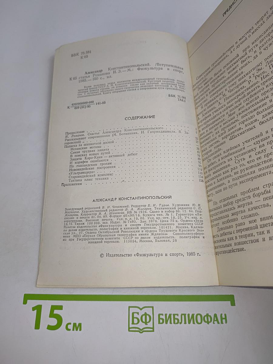 Александр Константинопольский