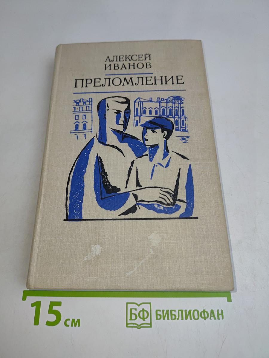 Преломление