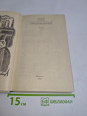 Преломление