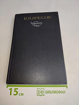 Избранное