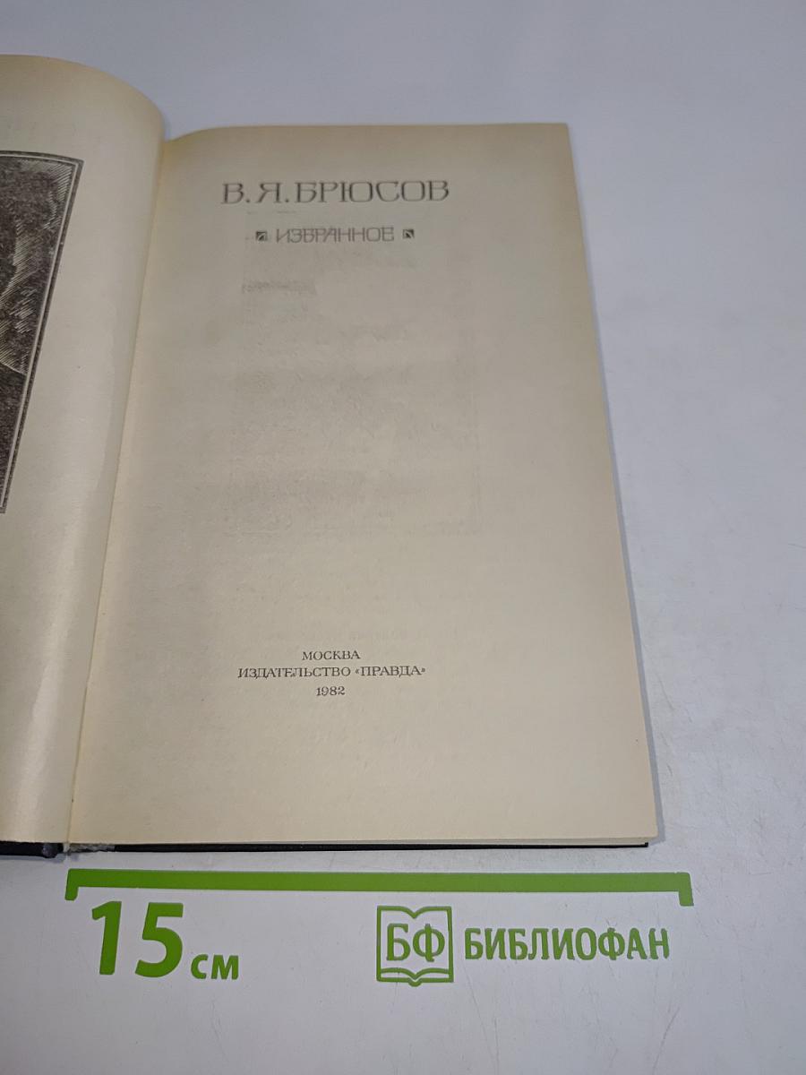 Избранное