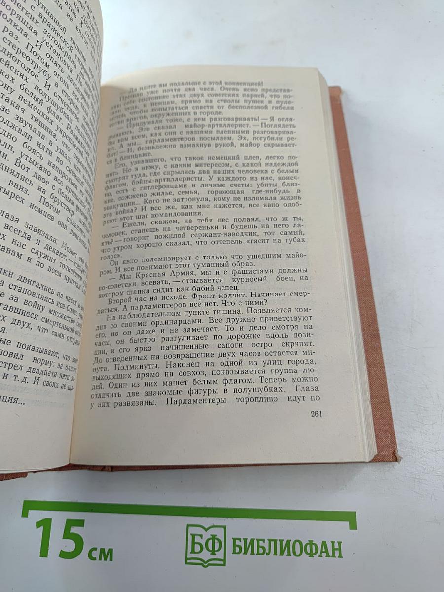 Эти четыре года. Из записок военного корреспондента. Том 1