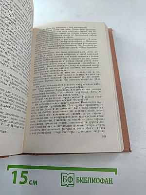 Эти четыре года. Из записок военного корреспондента. Том 1