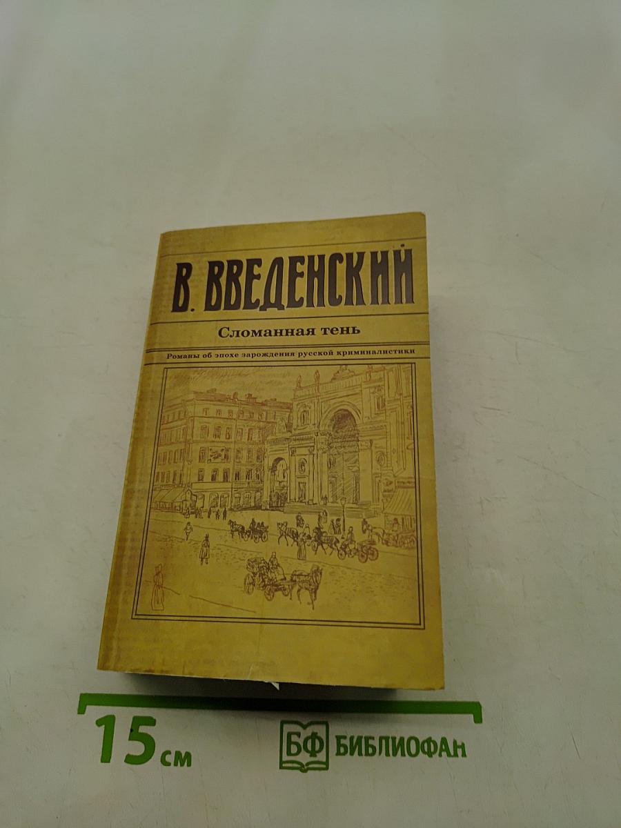 Сломанная тень