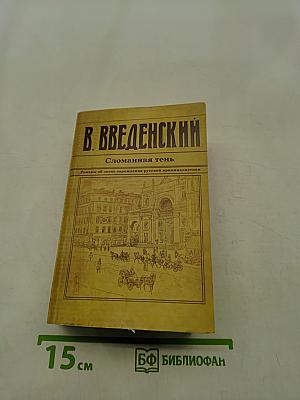 Сломанная тень