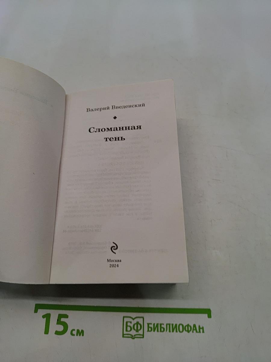 Сломанная тень