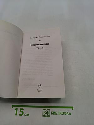 Сломанная тень