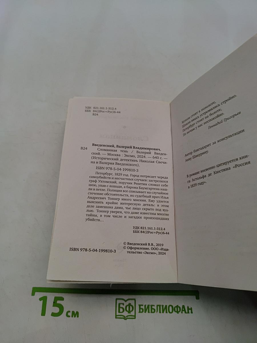 Сломанная тень