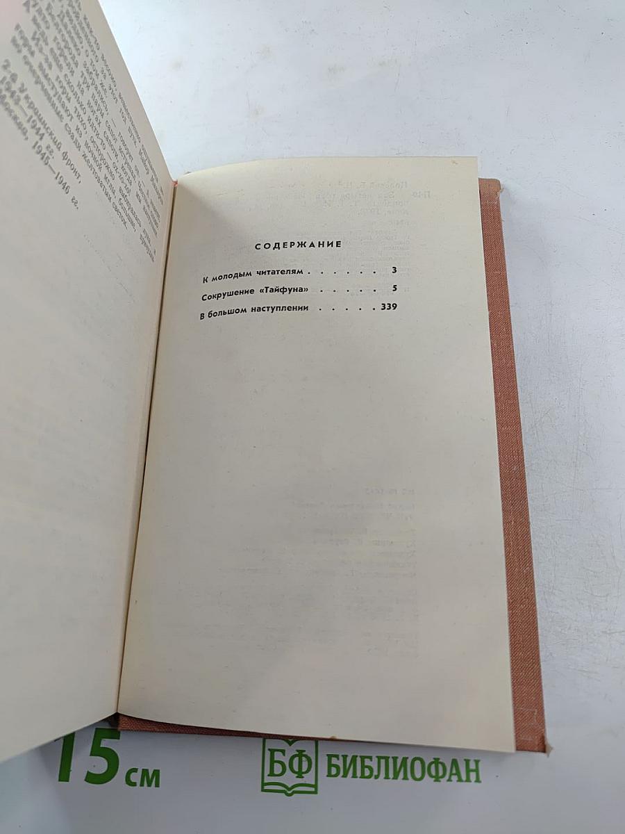 Эти четыре года. Из записок военного корреспондента. Том 1