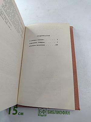 Эти четыре года. Из записок военного корреспондента. Том 1