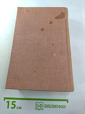 Эти четыре года. Из записок военного корреспондента. Том 1