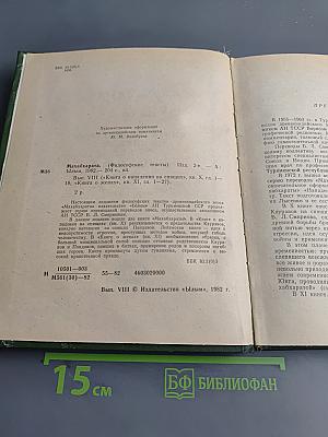 Махабхарата. Книга о нападении на спящих. Книга о женах
