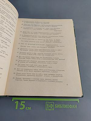 Махабхарата. Книга о нападении на спящих. Книга о женах