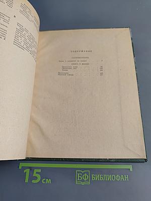 Махабхарата. Книга о нападении на спящих. Книга о женах