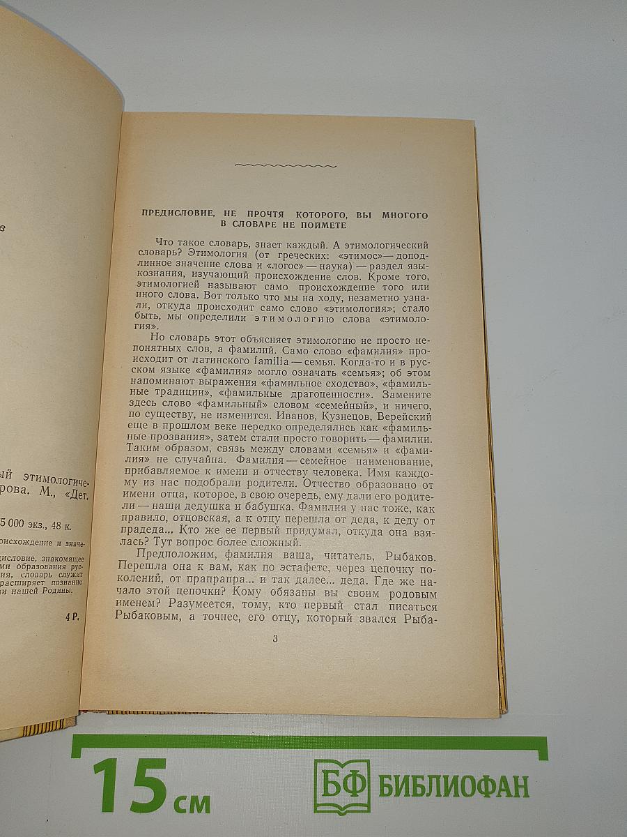 Русские фамилии