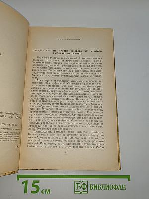 Русские фамилии