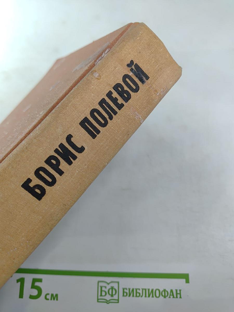 Эти четыре года. Из записок военного корреспондента. Том 1