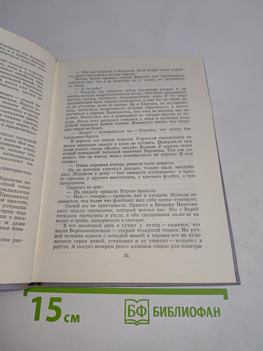 Циолковский рассказывает...