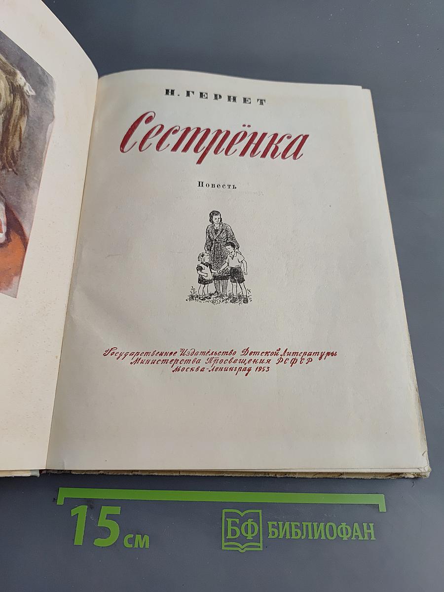 Сестренка