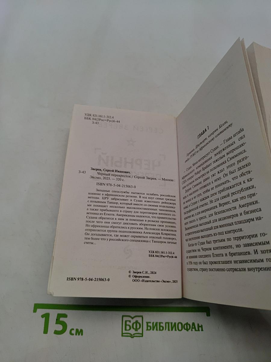Черный перекресток