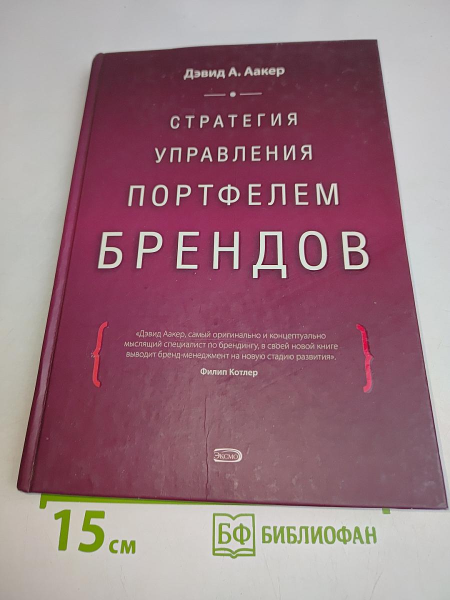 Стратегия управления портфелем брендов