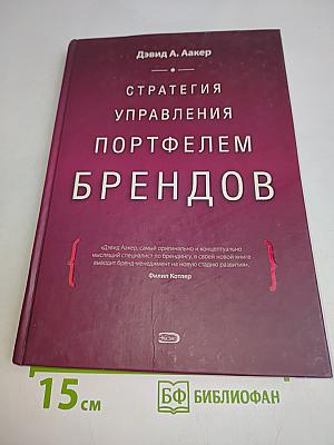 Стратегия управления портфелем брендов