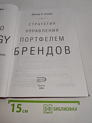 Стратегия управления портфелем брендов