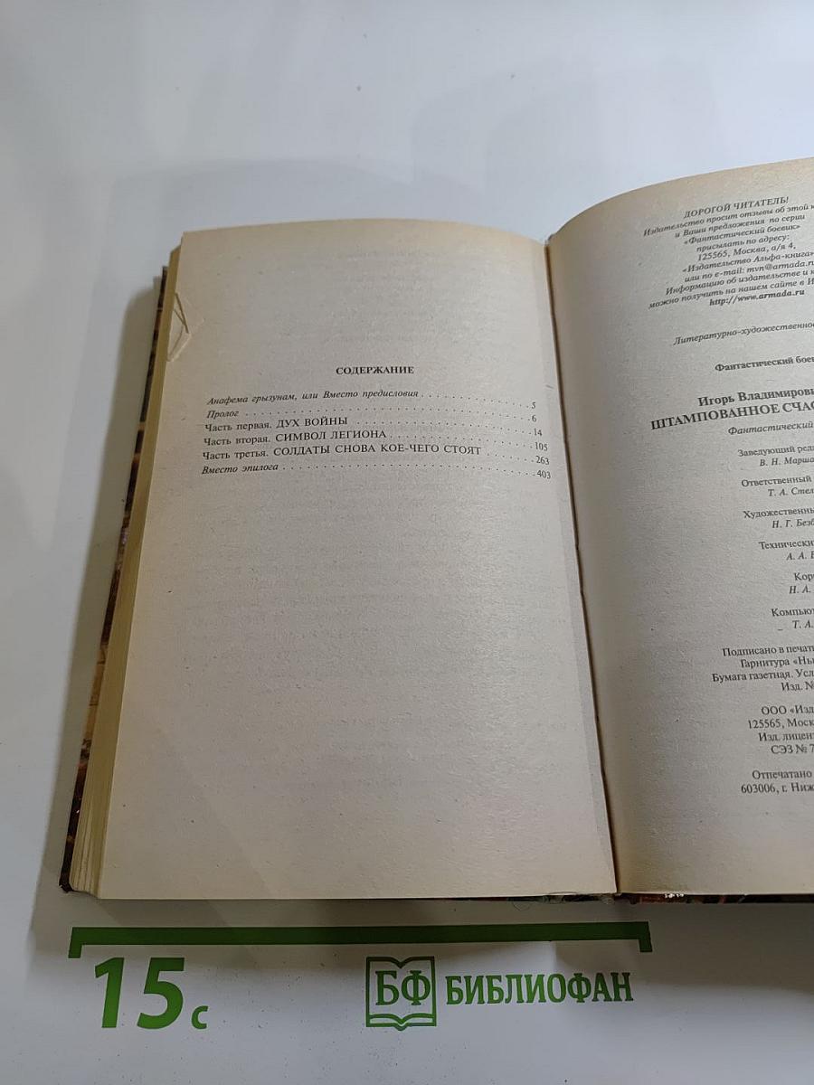 Штампованное счастье. Год 2180