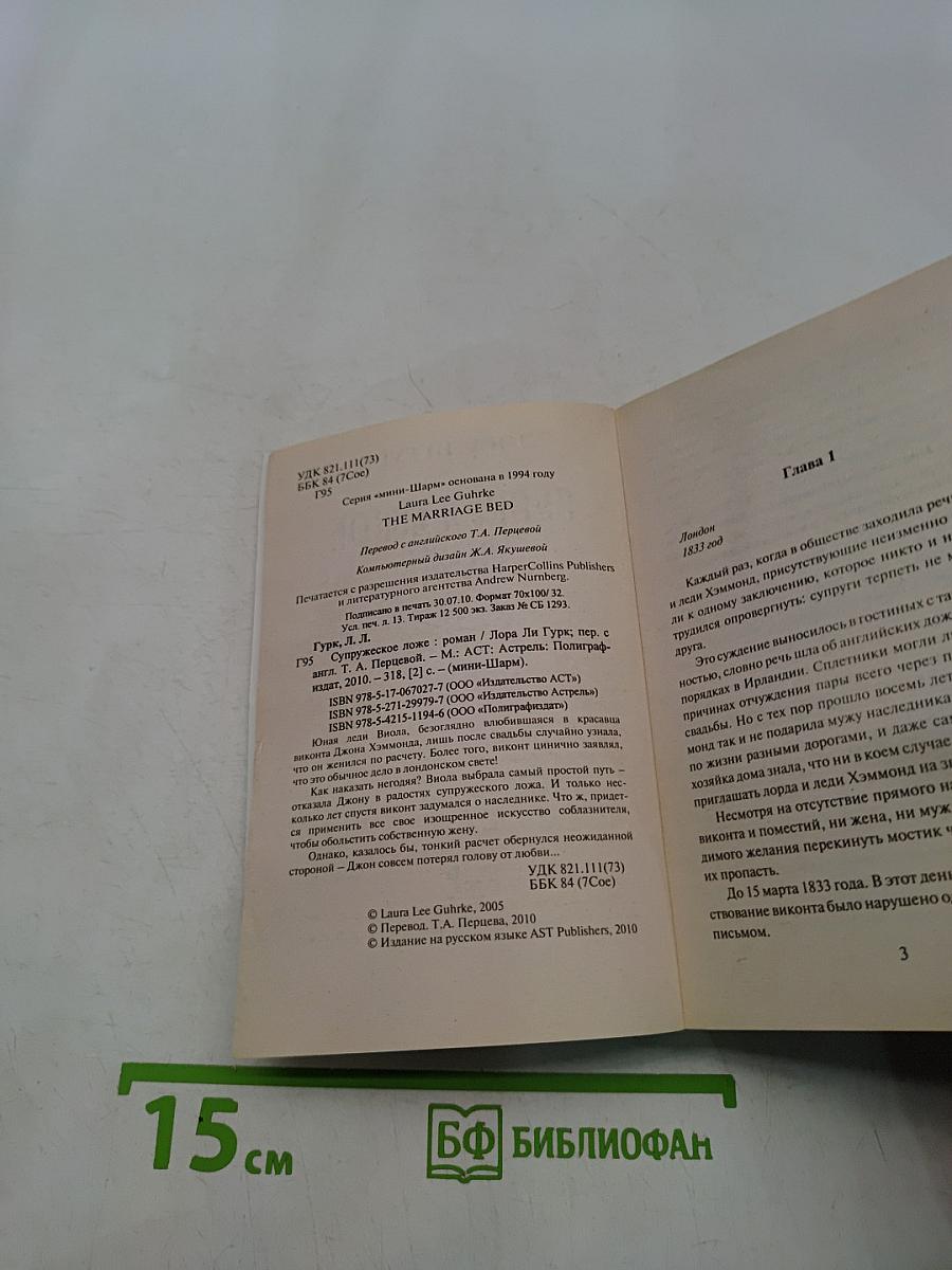 Супружеское ложе