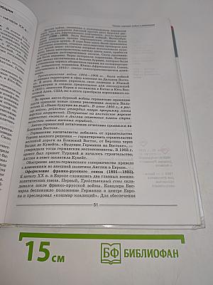Мир в XX веке. Учебник для общеобразовательных учебных заведений. 11 класс
