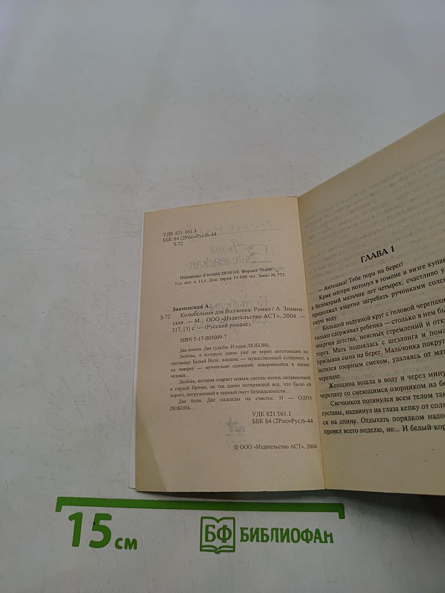 Колыбельная для Волчонка