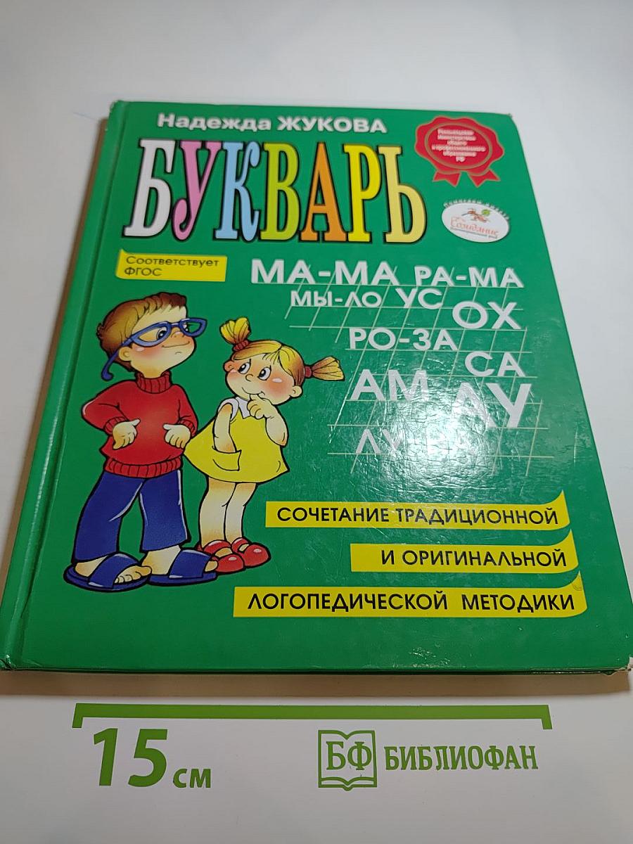 Букварь
