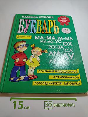 Букварь
