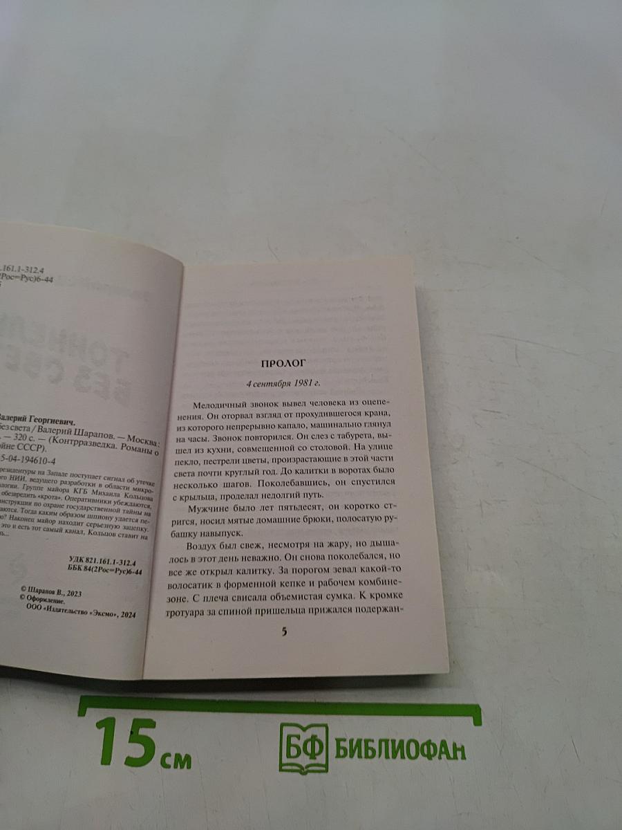 Тоннель без света
