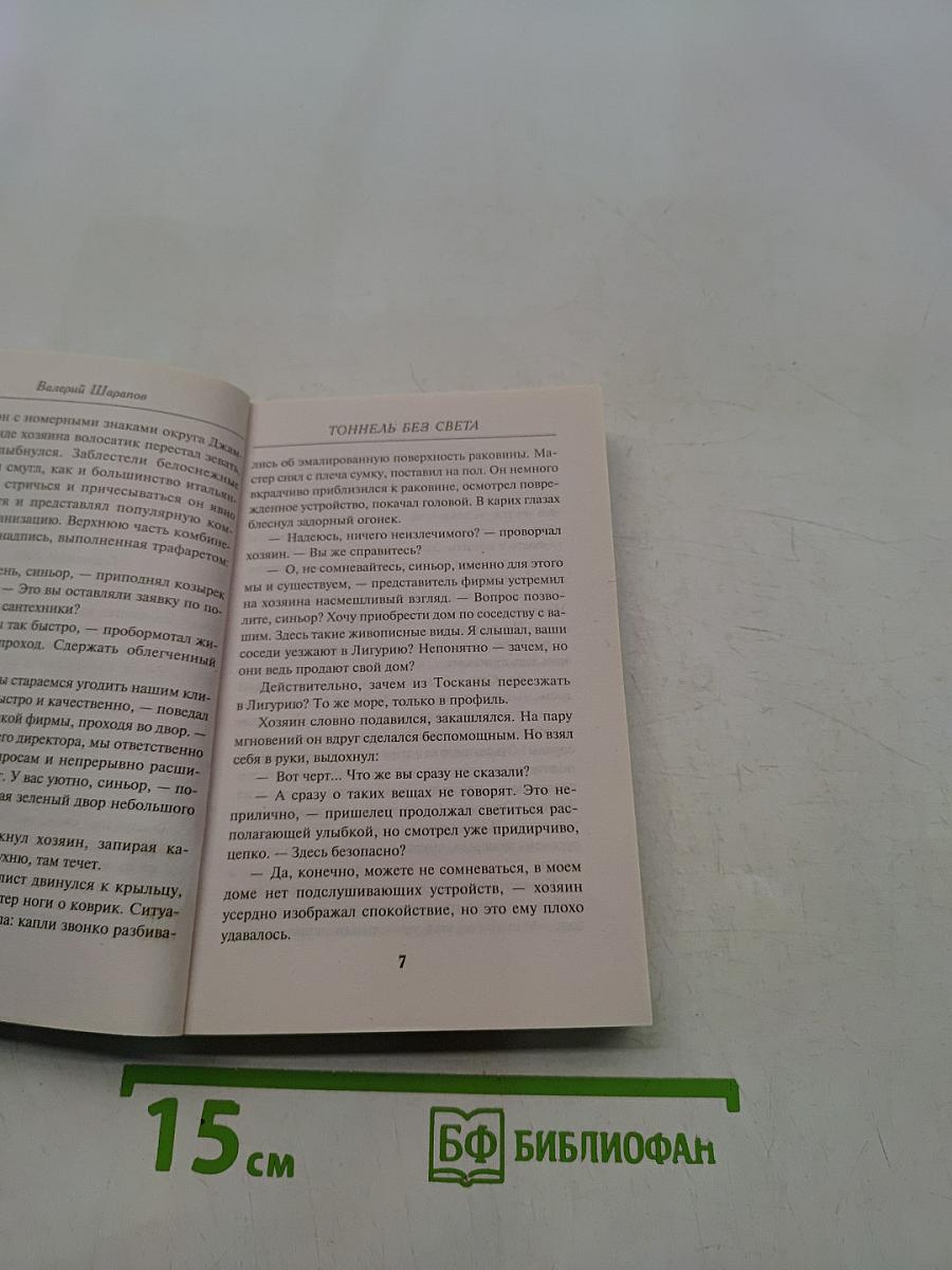 Тоннель без света