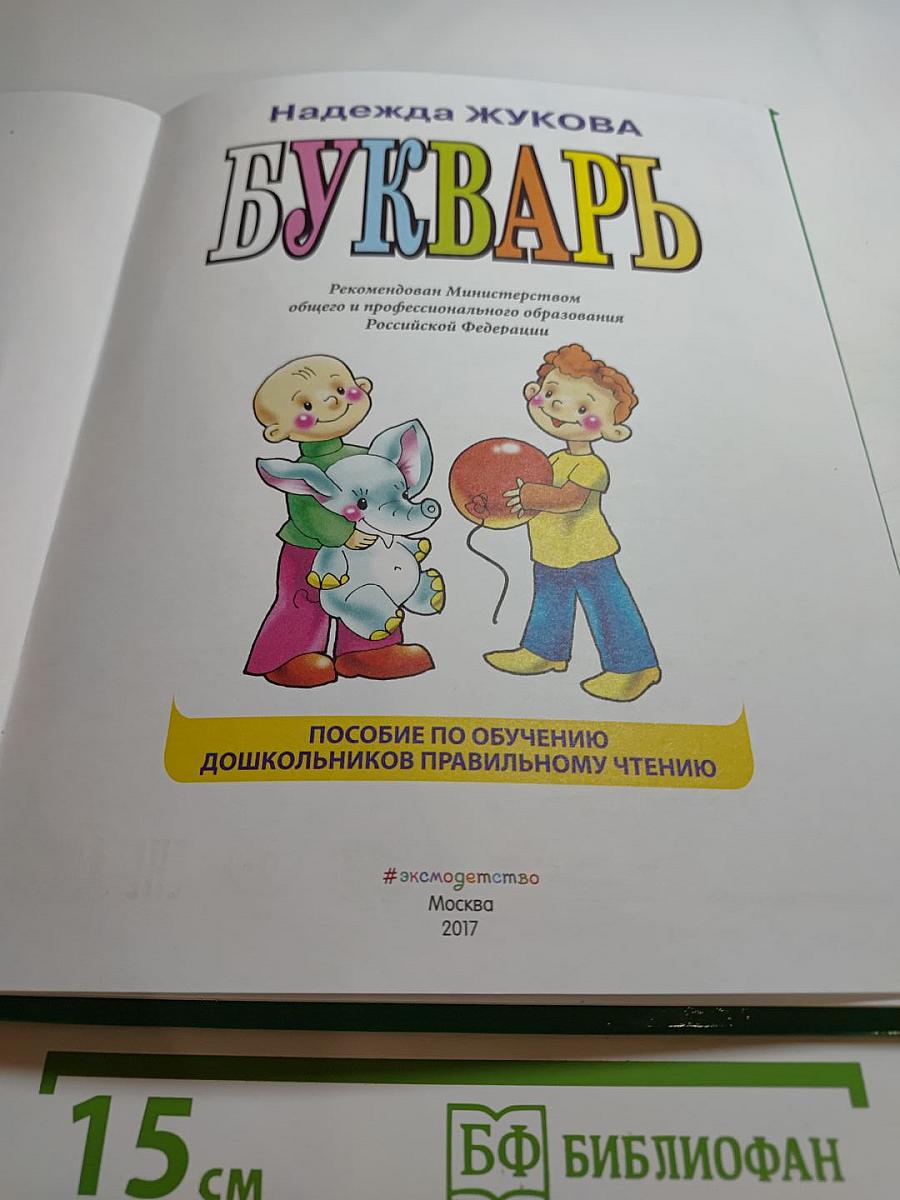 Букварь