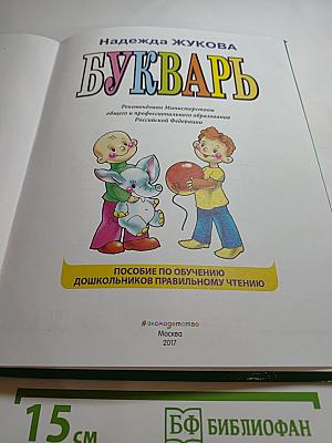 Букварь