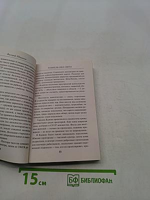 Тоннель без света