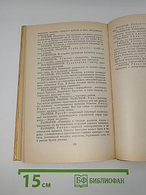 Русские фамилии
