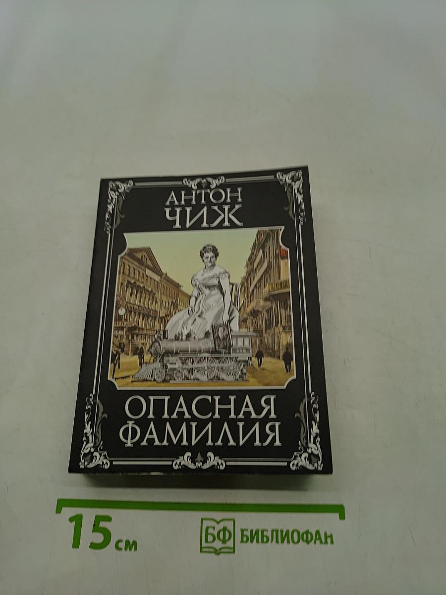 Опасная семья