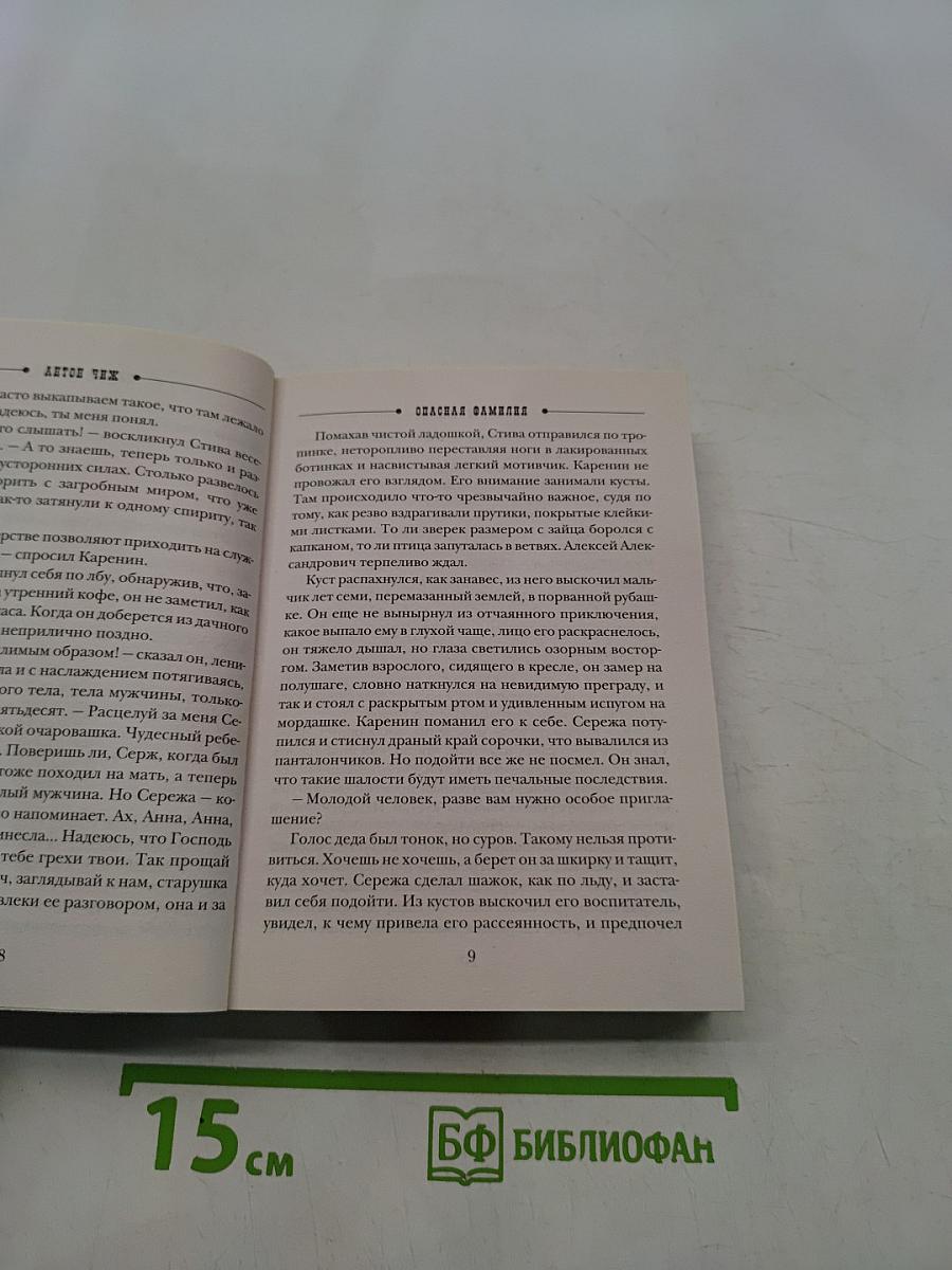 Опасная семья