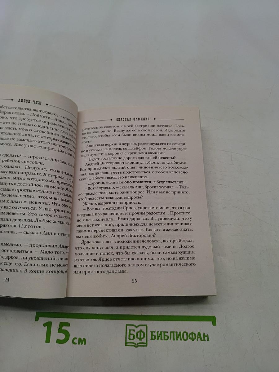 Опасная семья