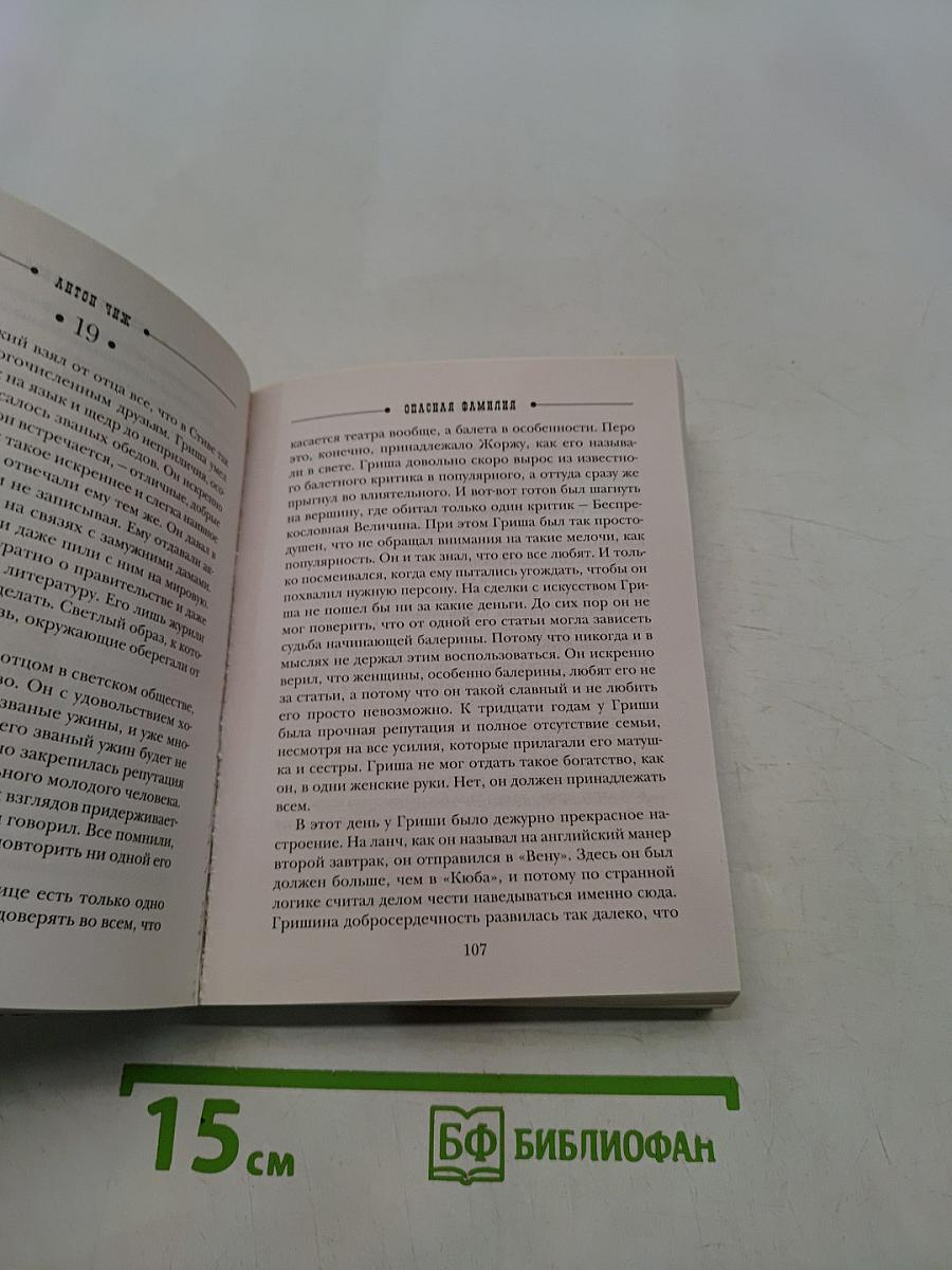 Опасная семья