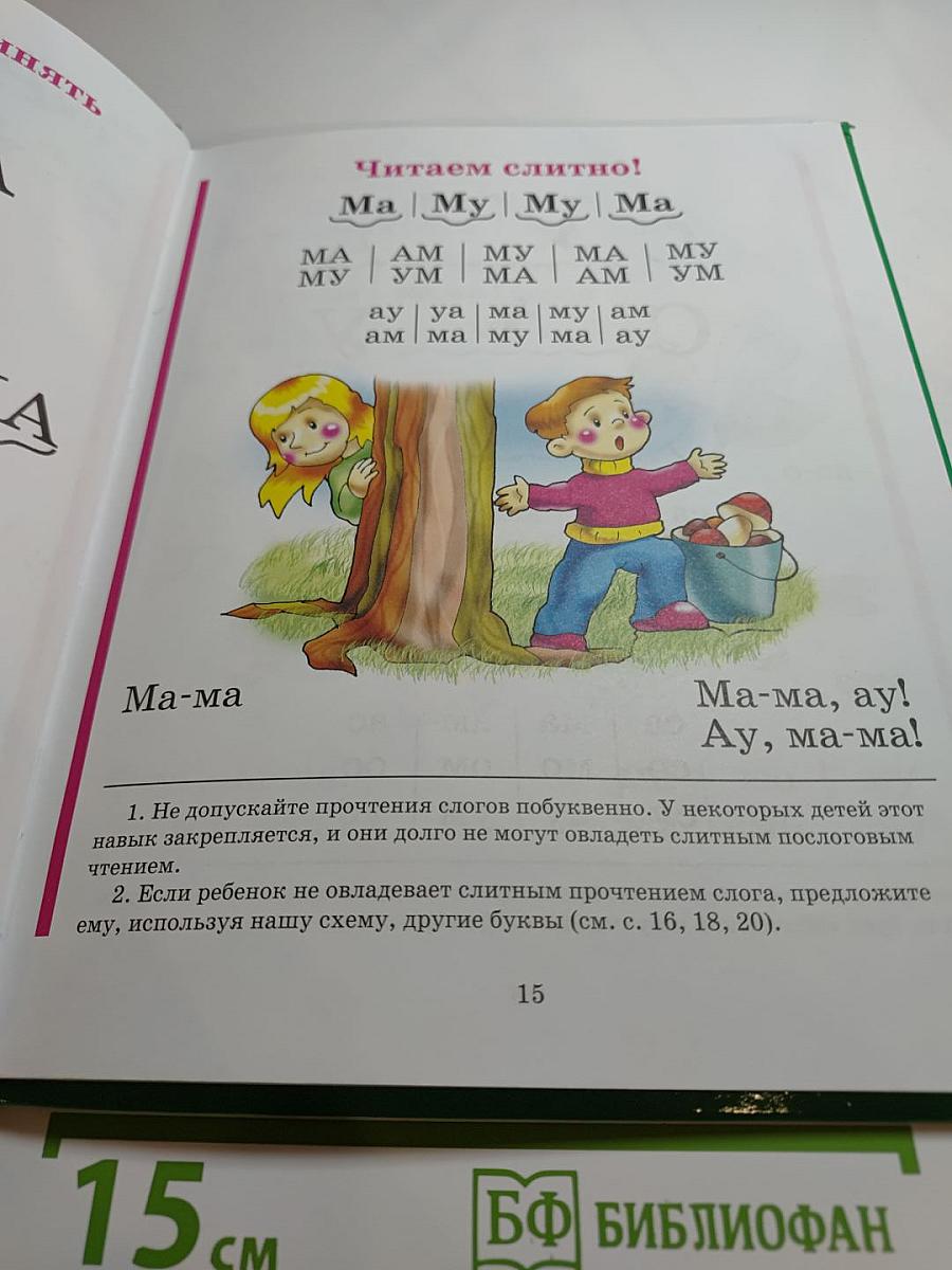 Букварь