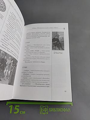Нострадамус. Эпоха великого прорицателя