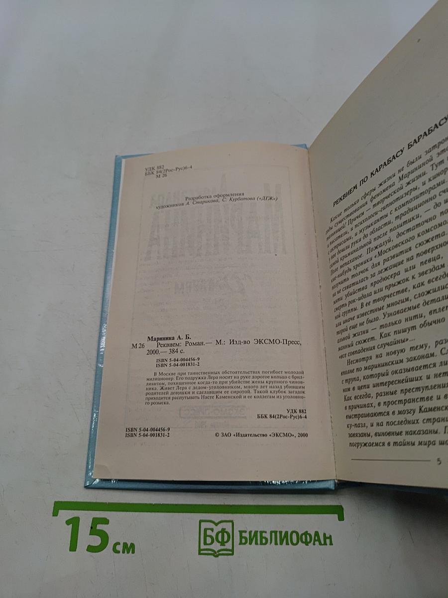 Реквием